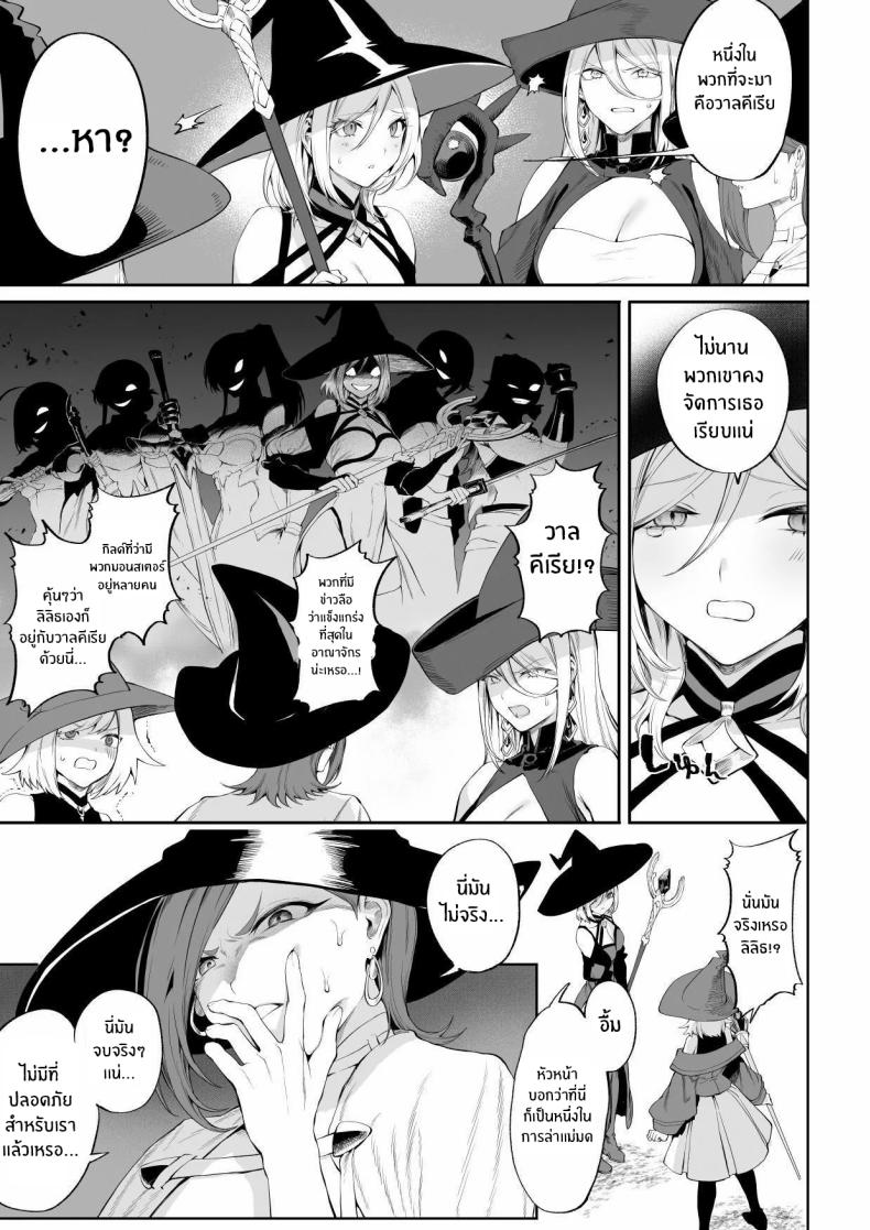 เรื่องราวของกิลด์วัลคีเรีย 4